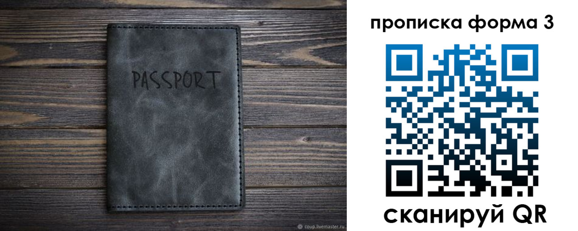 прописка поиск в Севастополе