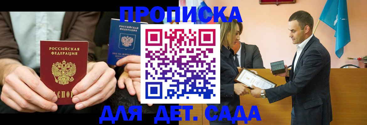 прописка 2025 в Севастополе
