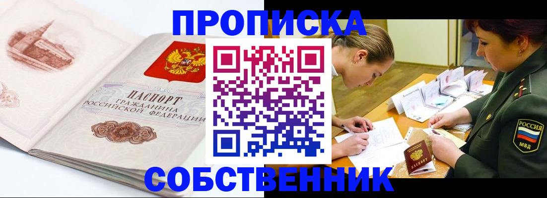 временная регистрация для школы в Севастополе