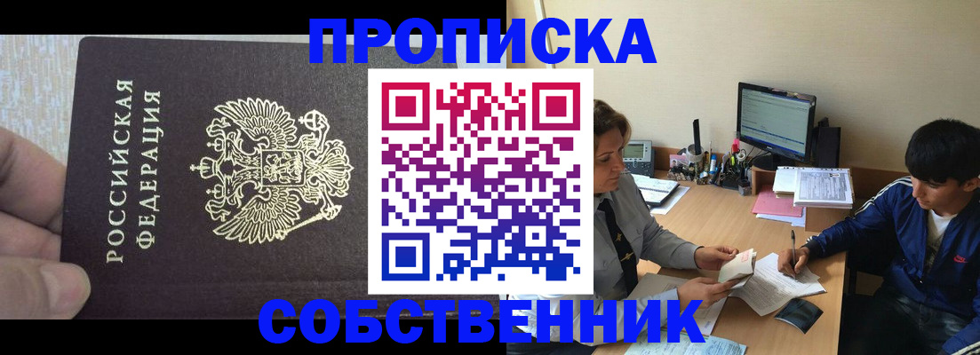 прописка поиск в Севастополе