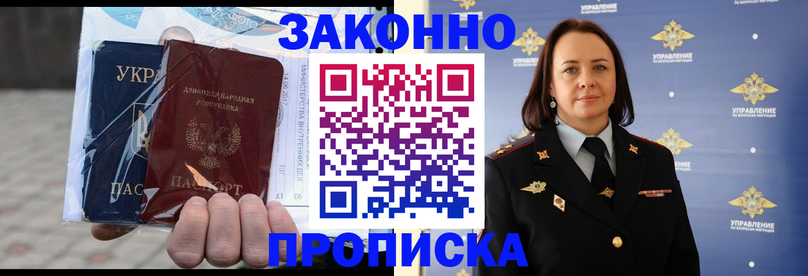 прописка 2025 в Севастополе