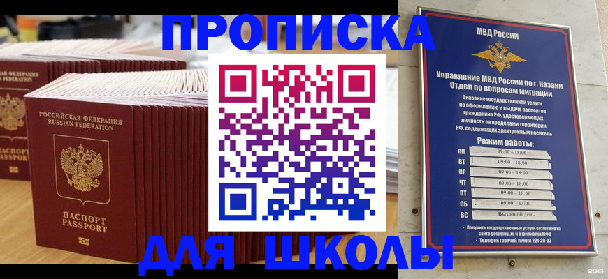 прописка ребенка в Севастополе