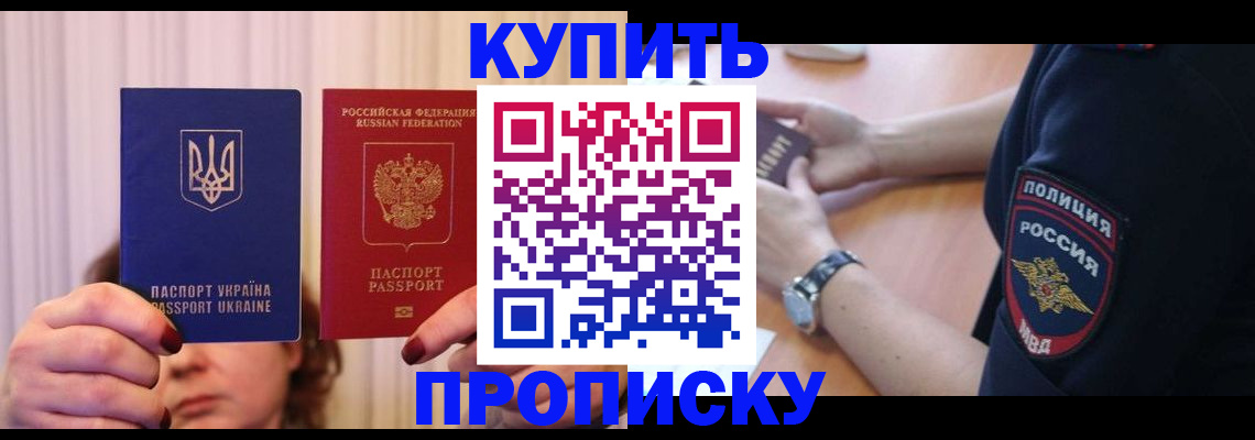 временная регистрация недорого в Севастополе