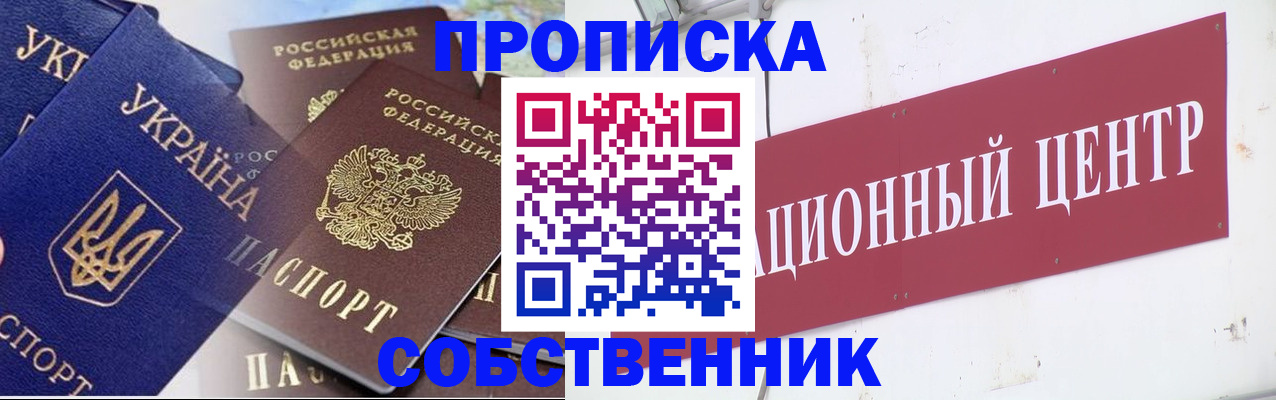 прописка штамп в Севастополе
