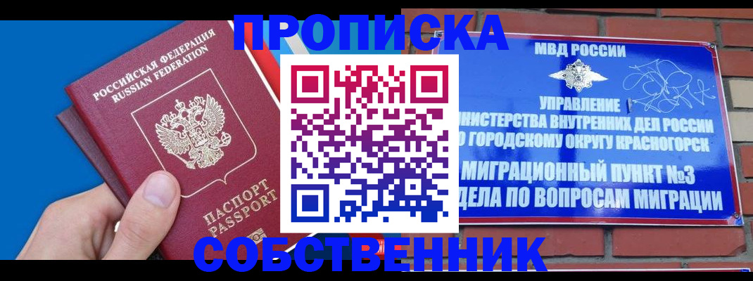 прописка штамп в Севастополе
